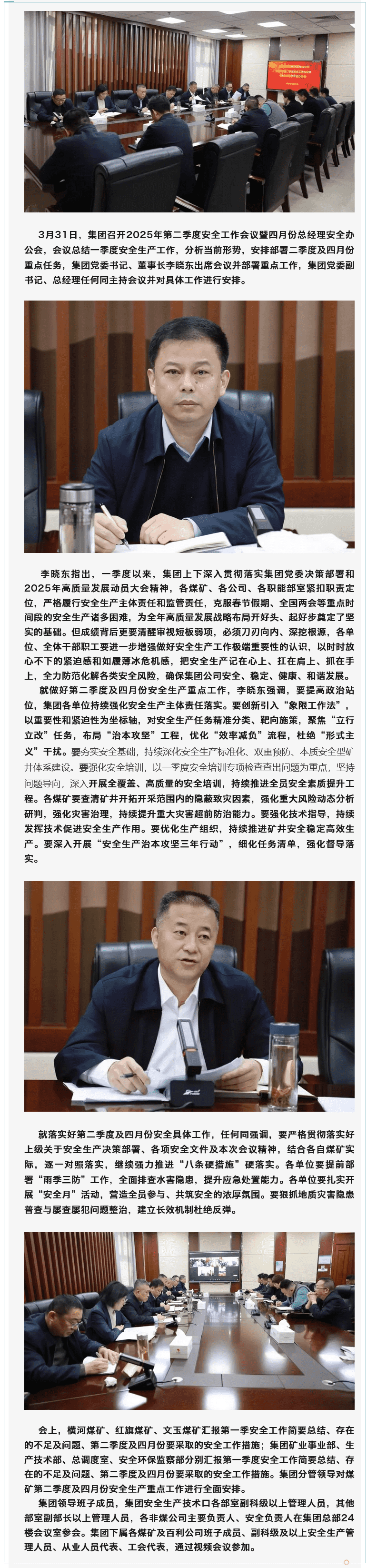 宏河集團召開第二季度安全工作會議暨四月份總經(jīng)理安全辦公會