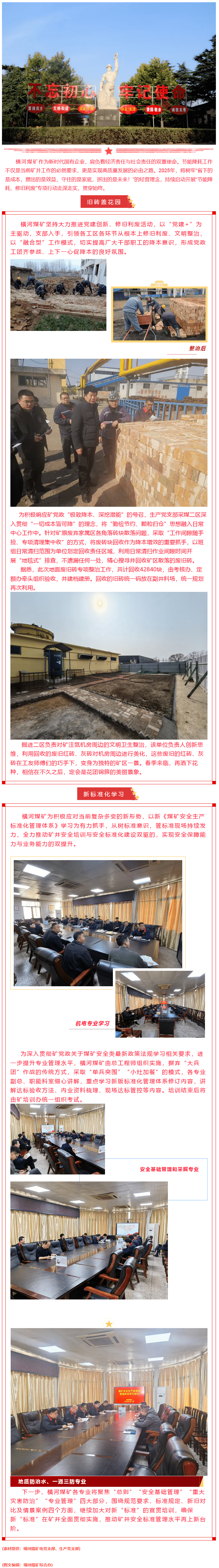 【橫河煤礦】黨建+模式，注入老礦井新活力（二十三）