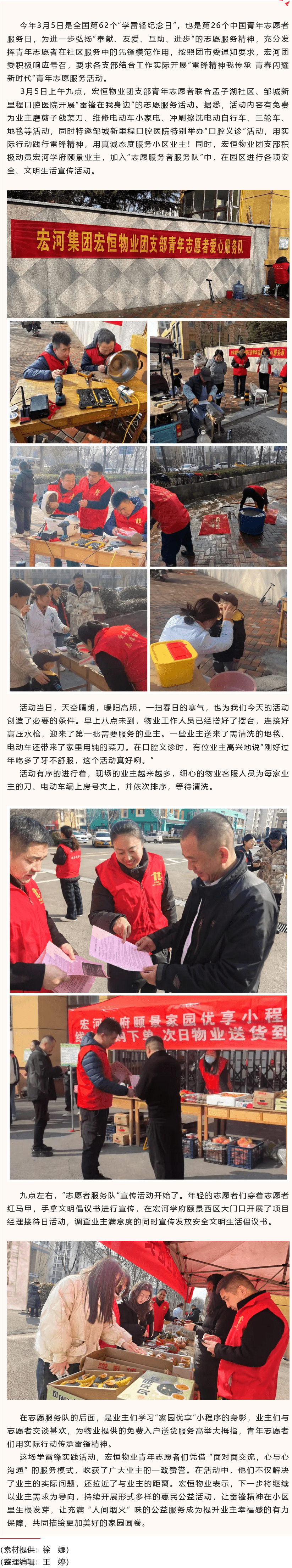 傳遞雷鋒精神，共建溫暖家園——宏恒物業(yè)開展“雷鋒在我身邊“志愿服務(wù)活動