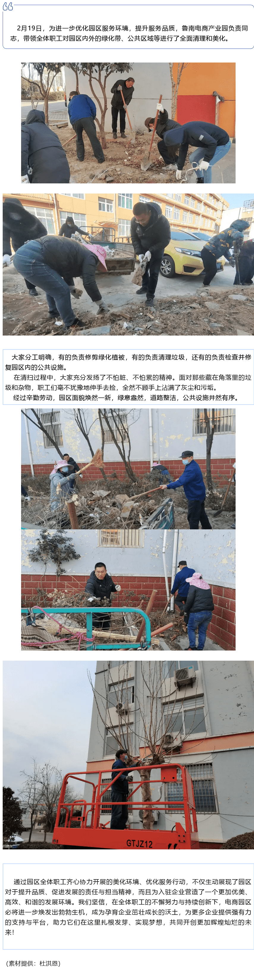 【魯南電商】美化園區(qū)環(huán)境，服務(wù)企業(yè)發(fā)展