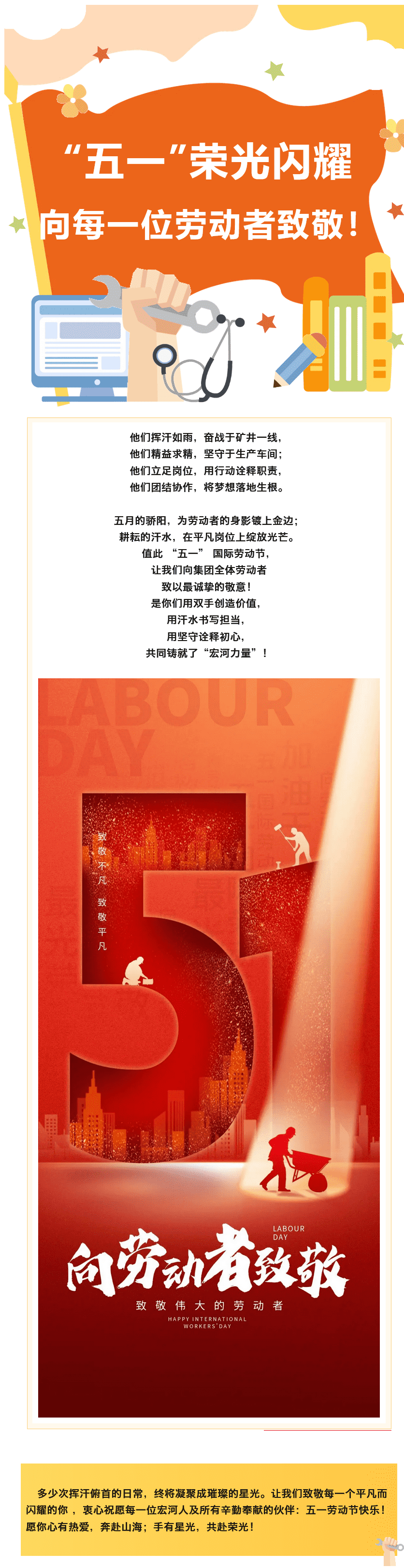 “五一”榮光閃耀致敬每一位正在奮斗的“你”！