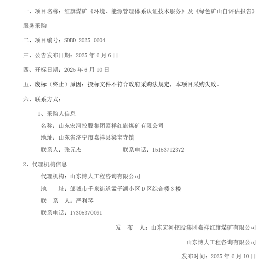 一、項目名稱：紅旗煤礦《環(huán)境、能源管理體系認(rèn)證技術(shù)服務(wù)》及《綠色礦山自評估報告》